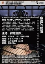 Performing Body Workshop