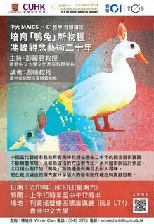 Foster-Duck-Rabbit-Seminar