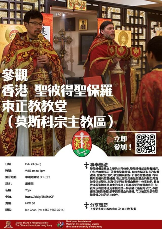 參觀香港聖彼得聖保羅東正教教堂(莫斯科宗主教區)