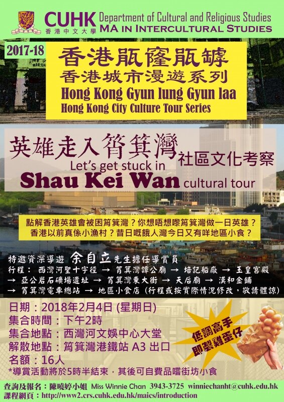 Shau Kei Wan Tour 2018